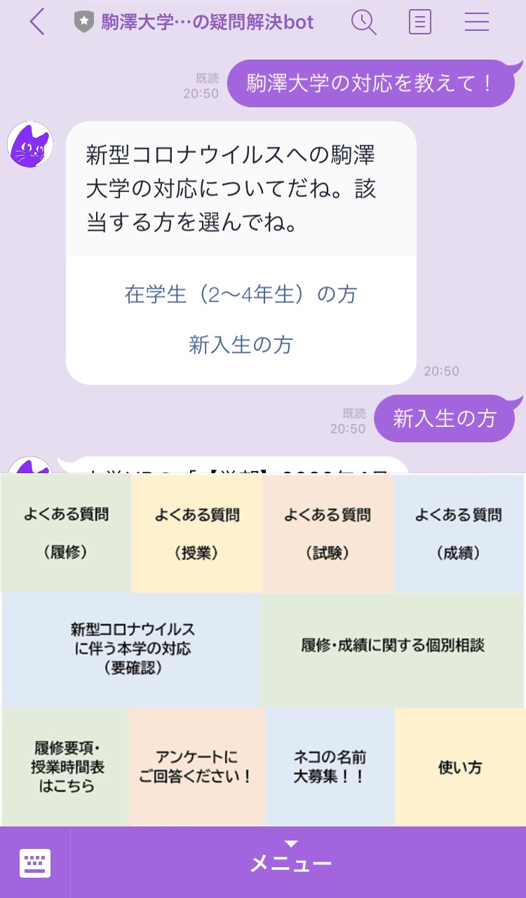 駒澤大学のLINE公式アカウント