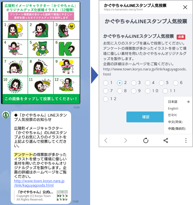広陵町が実施したミニアンケート（LINEスタンプ人気投票）