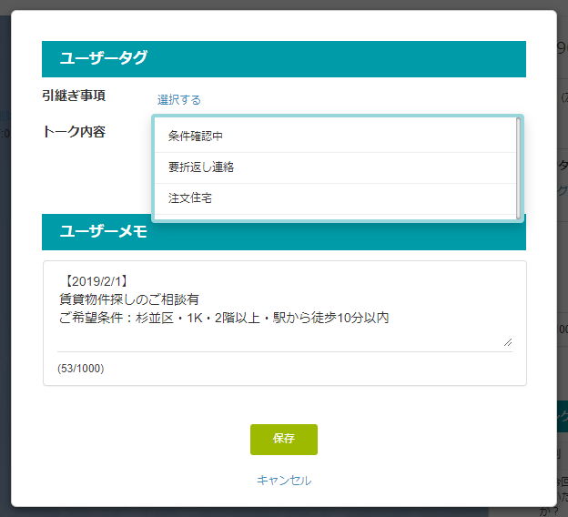 ユーザーのステータス情報を管理可能な「ユーザータグ機能」「ユーザーメモ機能」の活用イメージ