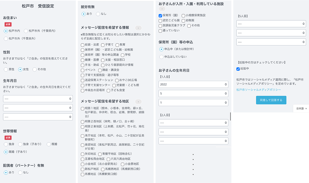 松戸市LINE公式アカウントにおける受信設定アンケート