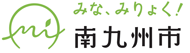 南九州市