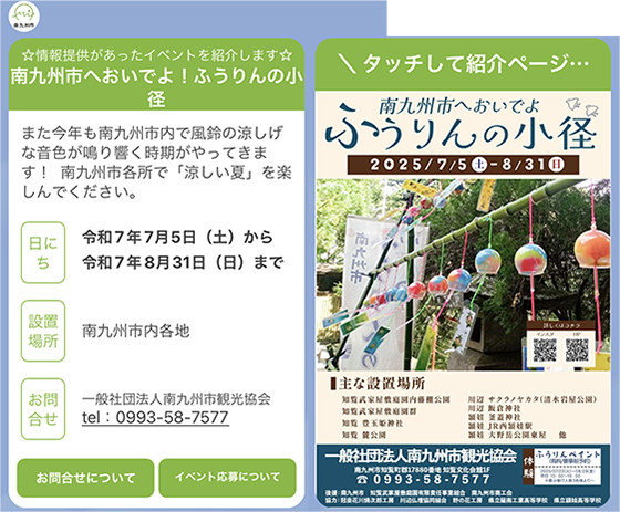 情報提供されたイベントをFlexMessageで告知