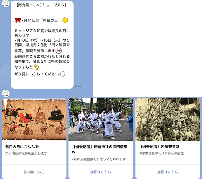 テキストとカルーセルメッセージで南九州市の歴史や文化財を紹介する「南九州市LINEミュージアム」