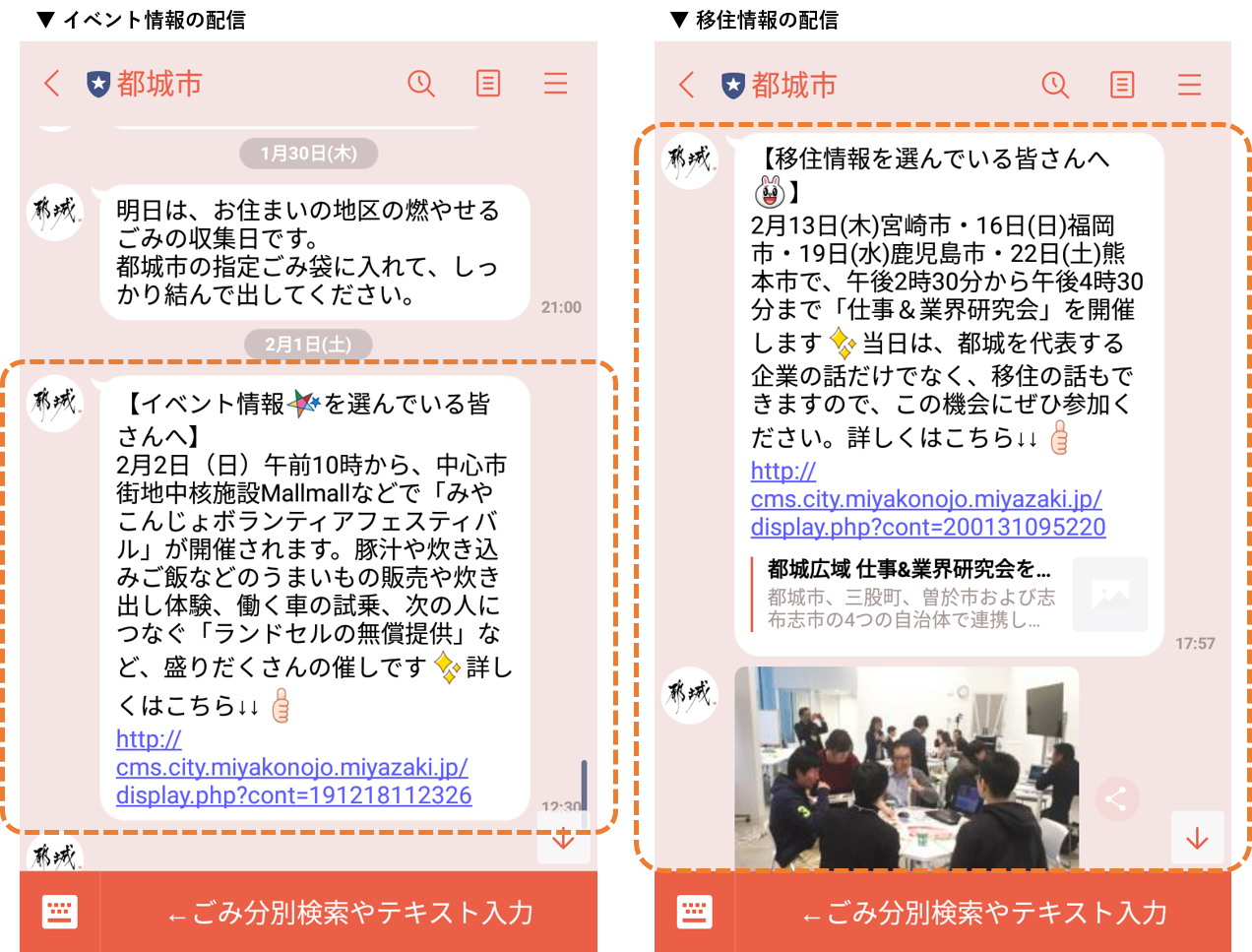 セグメント配信による情報提供（イベント情報の配信、移住情報の配信）