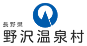 野沢温泉村