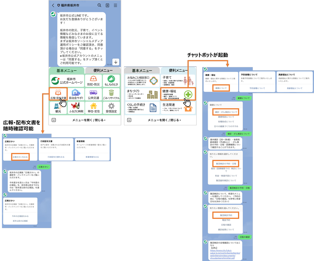 坂井市LINE公式アカウントにおける市政情報の案内