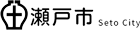 瀬戸市