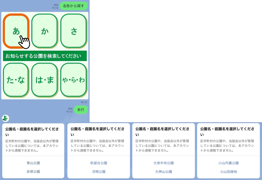 通報対象の公園を検索する方法（名称から探す）