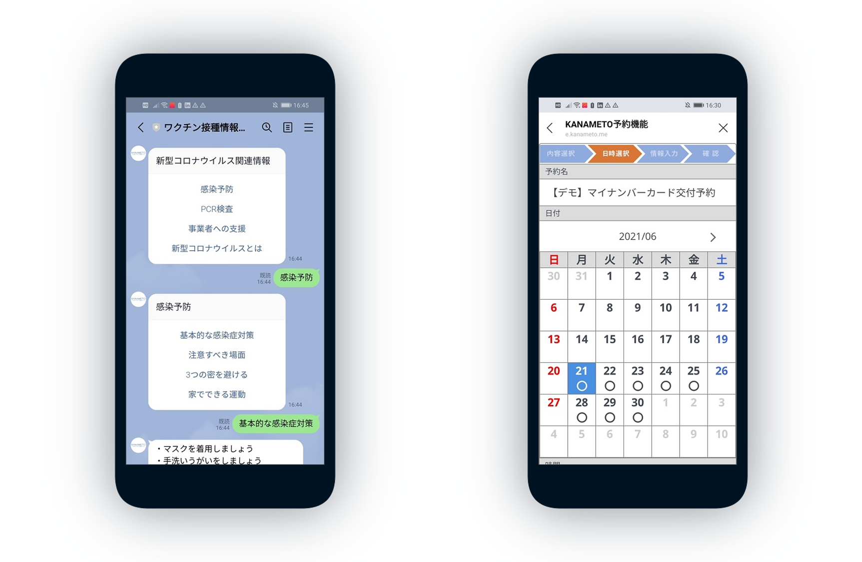 KANAMETOのチャットボット KANAMETOの予約ソリューション