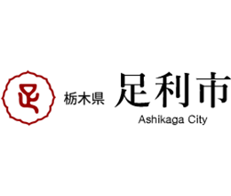足利市