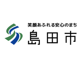 島田市