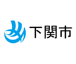 下関市
