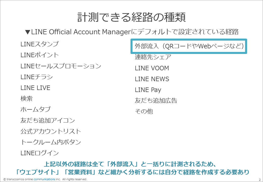 計測できる経路の種類