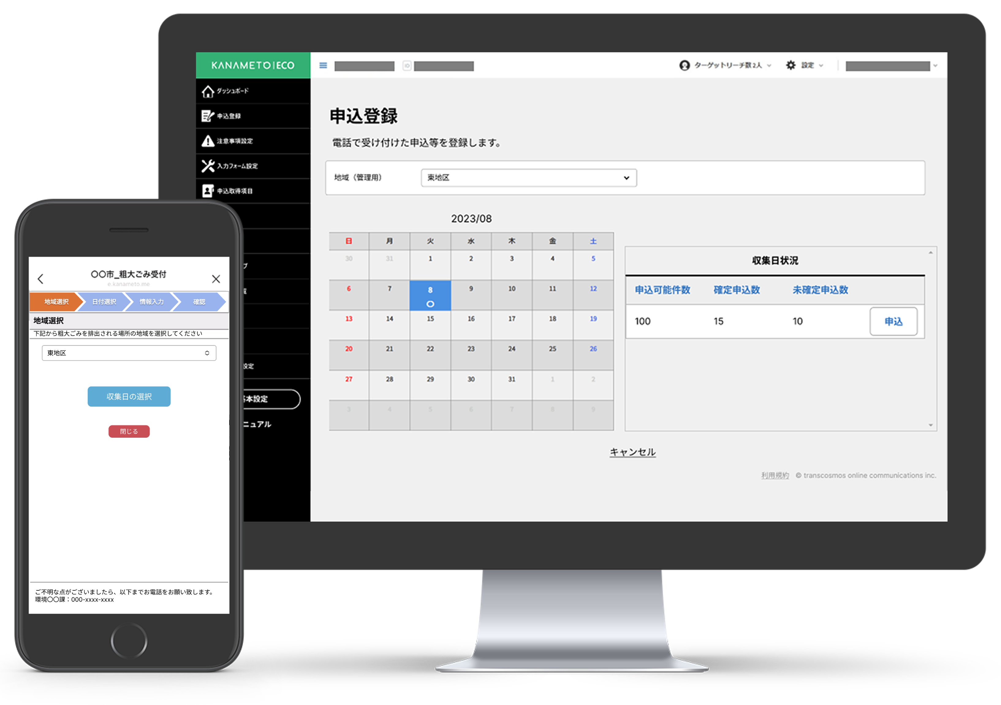 KANAMETO ECOの特長(自治体職員様の業務効率化)