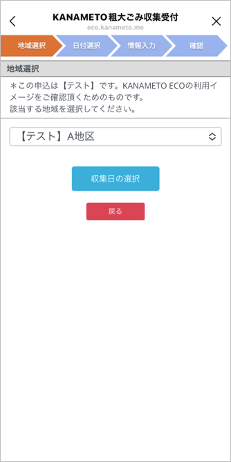 居住地域を選択