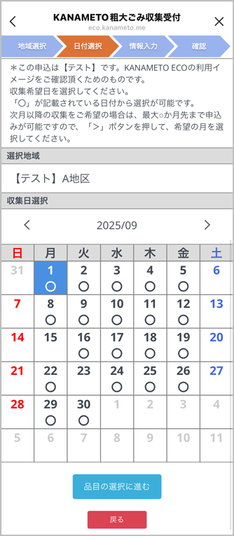 収集希望日をカレンダーから選択