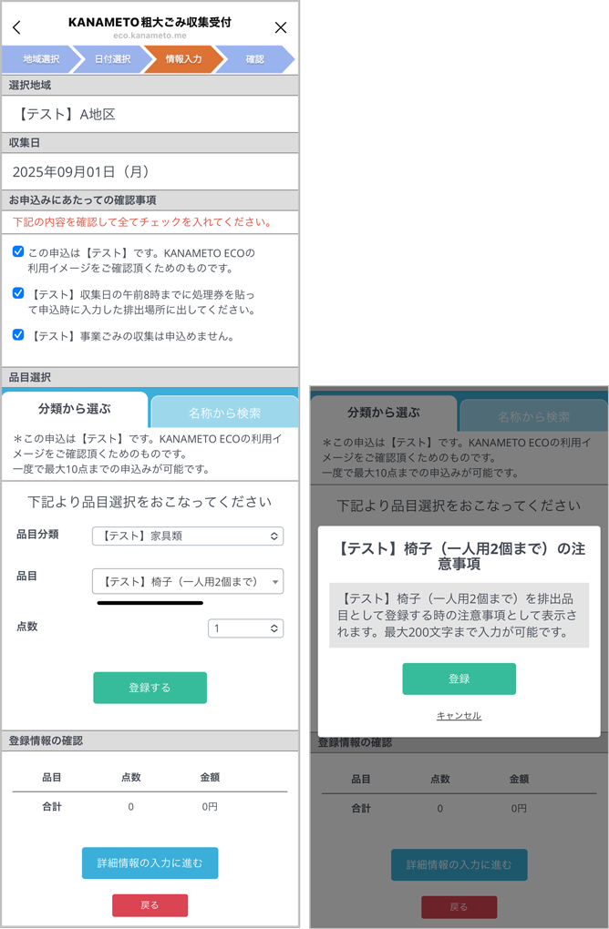 お申込みにあたっての確認事項を全てチェック後、粗大ごみの分類・名称から排出したい品目を選ぶ(選択した品目に合わせて個別の注意事項をポップアップで表示可能)