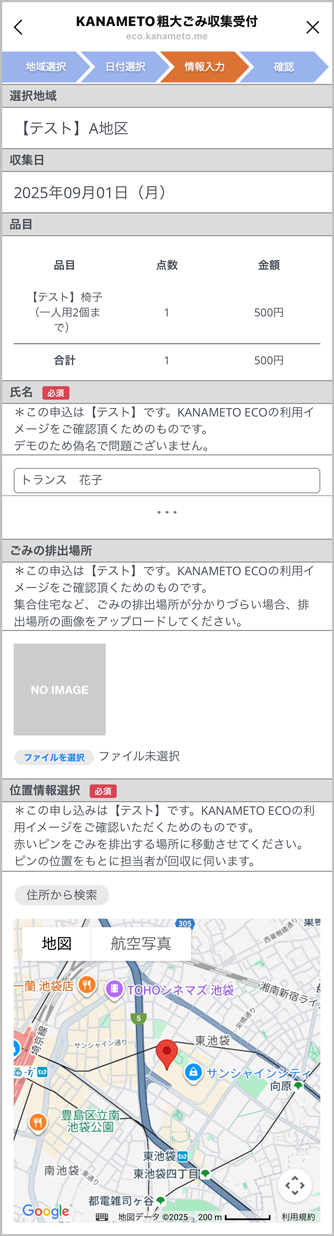 粗大ごみの品目・点数に合わせて処理手数料が自動計算され、連絡先・ごみの写真・排出場所の位置情報等を入力すると収集申込みが完了