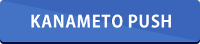 KANAMETO PUSH