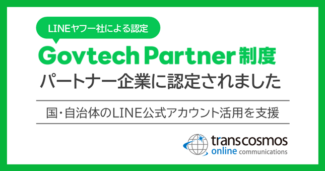 Govtech Partner認定企業