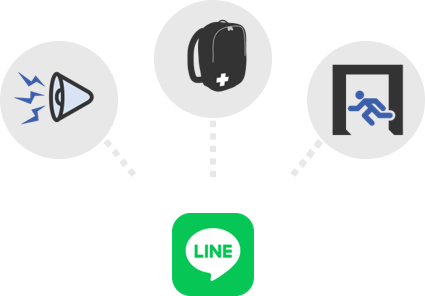 生活に身近なLINEを活用して防災・安全対策