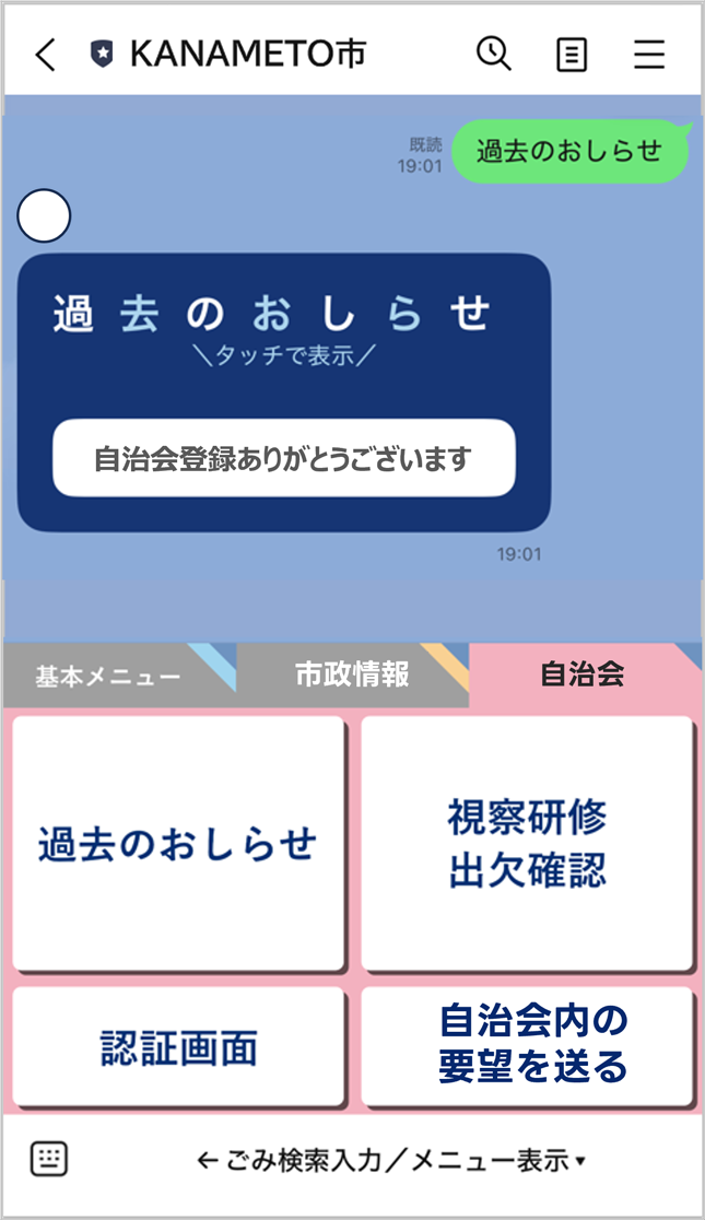 自治会長と行政間のコミュニケーションにLINEを活用するイメージ