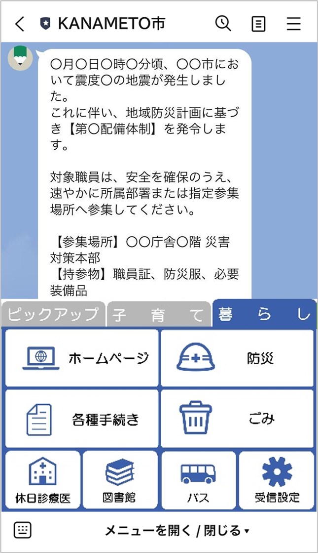 行政職員の緊急参集通知にLINEを活用するイメージ