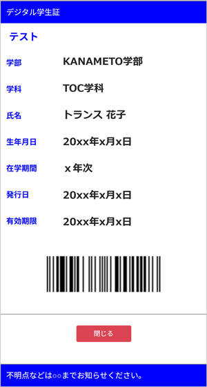 CSSで装飾したデジタル学生証のイメージ