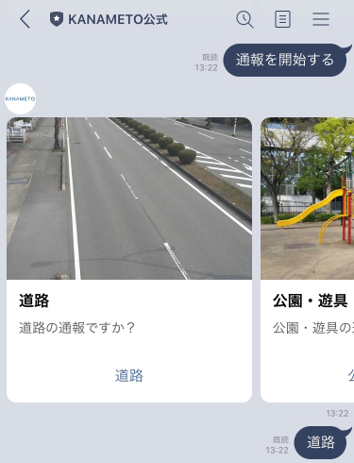 住民から見たLINEでの通報イメージ：通報内容の選択（道路・公園・遊具等）