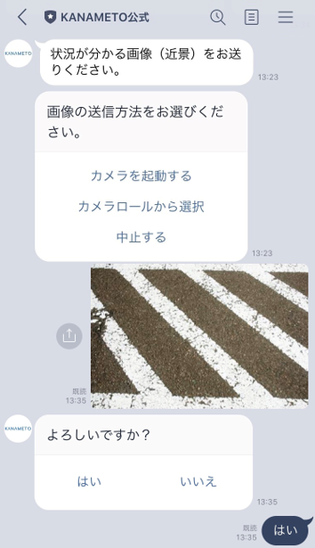 住民から見たLINEでの通報イメージ：通報したい画像を送信（道路等）