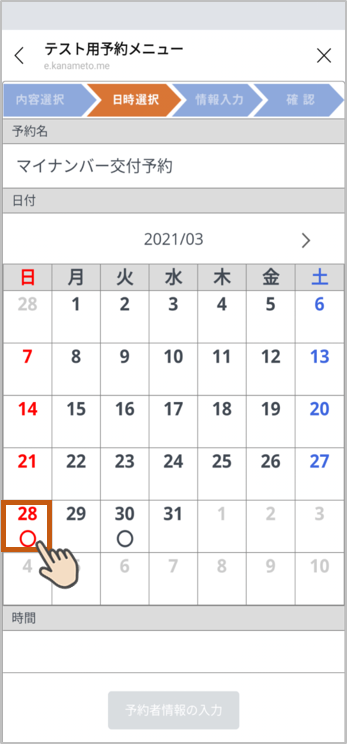 カレンダーの予約受付可能日から予約日を選択