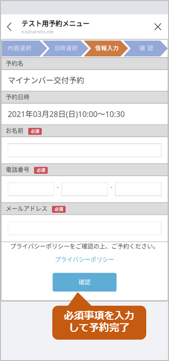お名前・電話番号・メールアドレスを入力